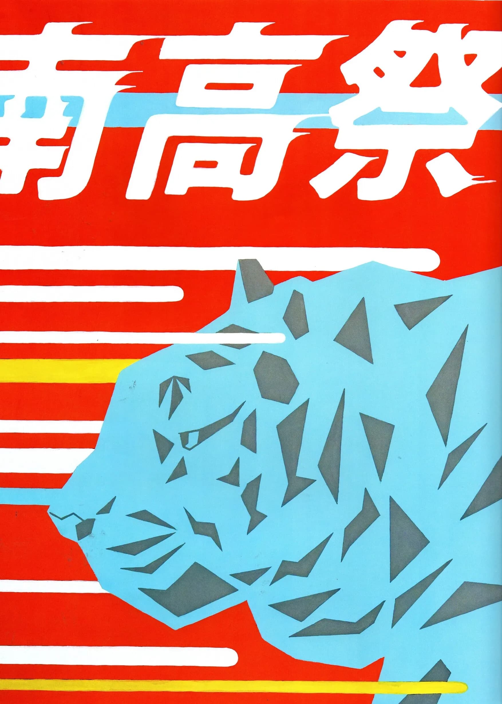 背景用ポスター